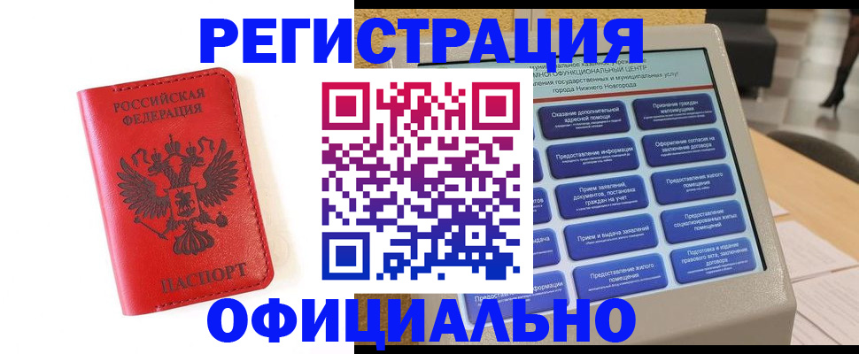 прописка законно в Нюрбе