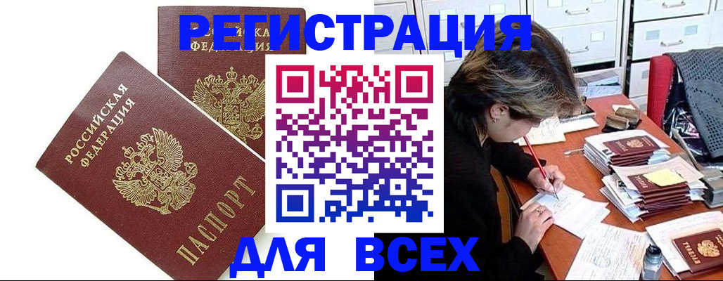 временная регистрация купить в Нюрбе