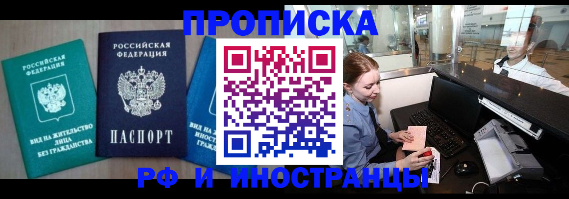 прописка законно в Нюрбе