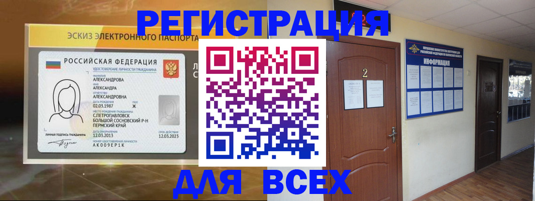 временная регистрация для школы в Нюрбе