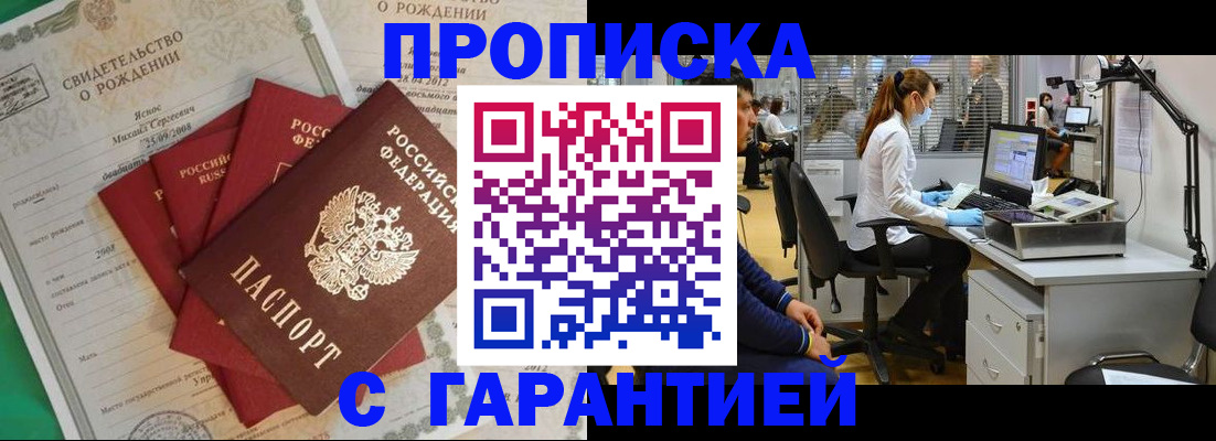 прописка ребенка в Нюрбе