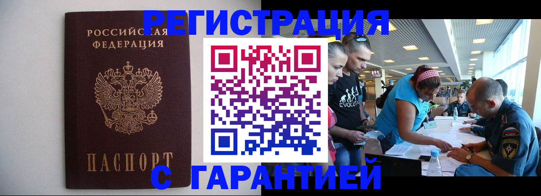 временная регистрация гарантия в Нюрбе